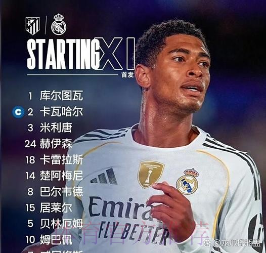 踢前腰或后腰- 阿斯：阿隆索倾向让贝林踢前腰